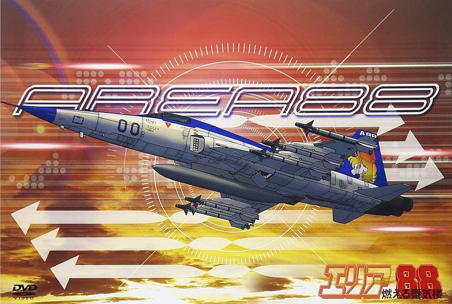 Amazon.co.jp: エリア88 燃える蜃気楼 [DVD] : 塩沢兼人, 安原義人