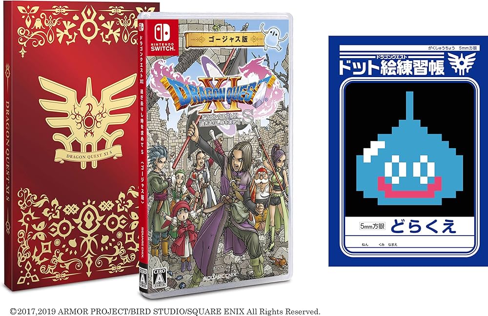 Amazon.co.jp: 【ゴージャス版】ドラゴンクエストXI 過ぎ去りし時を