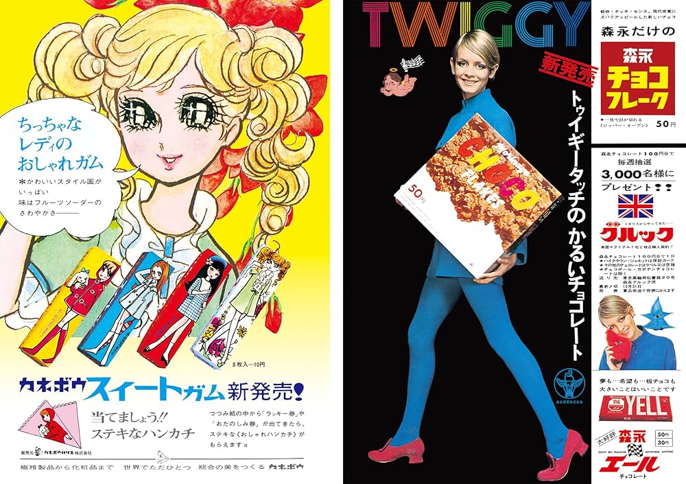 昭和ちびっこ広告手帳 〜東京オリンピックからアポロまで〜 | おおこし