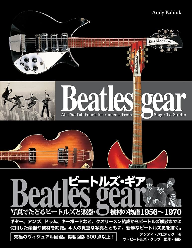 Amazon.co.jp: Beatles gear [新装・改訂版] 写真でたどるビートルズと