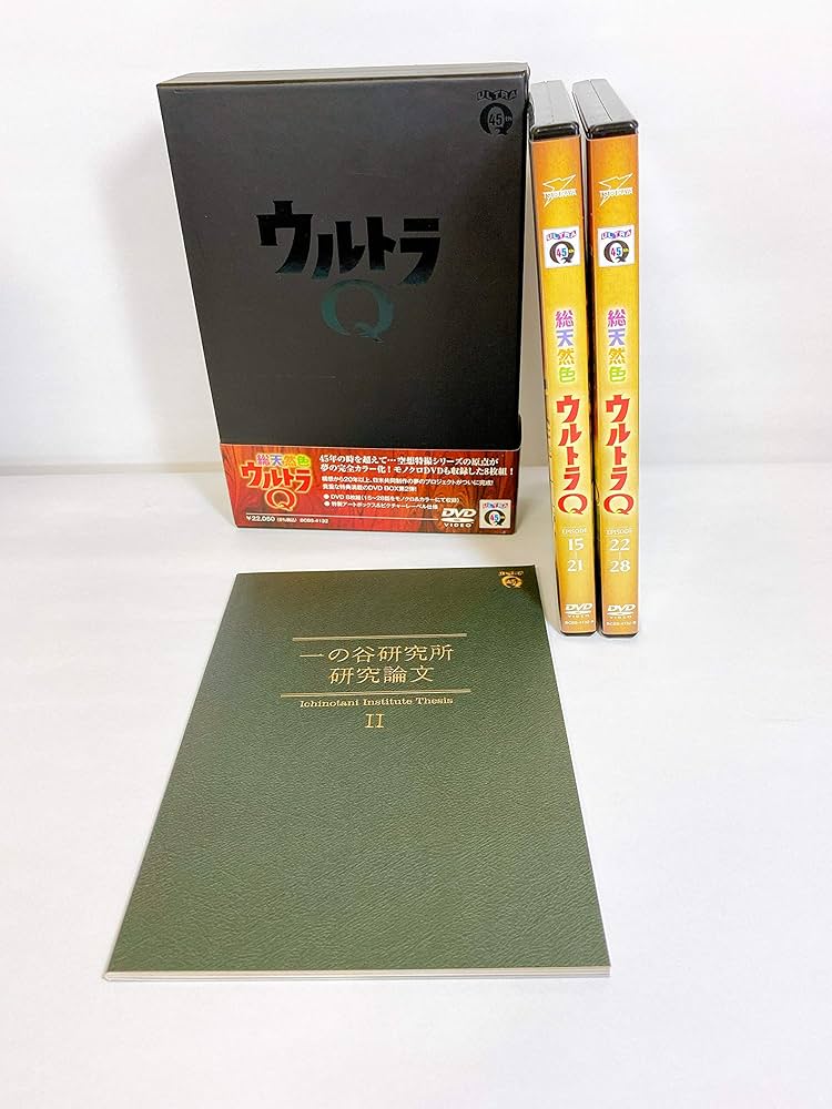 Amazon.co.jp: 『総天然色ウルトラQ』 DVD BOX Ⅱ(最終巻) : 佐原健二