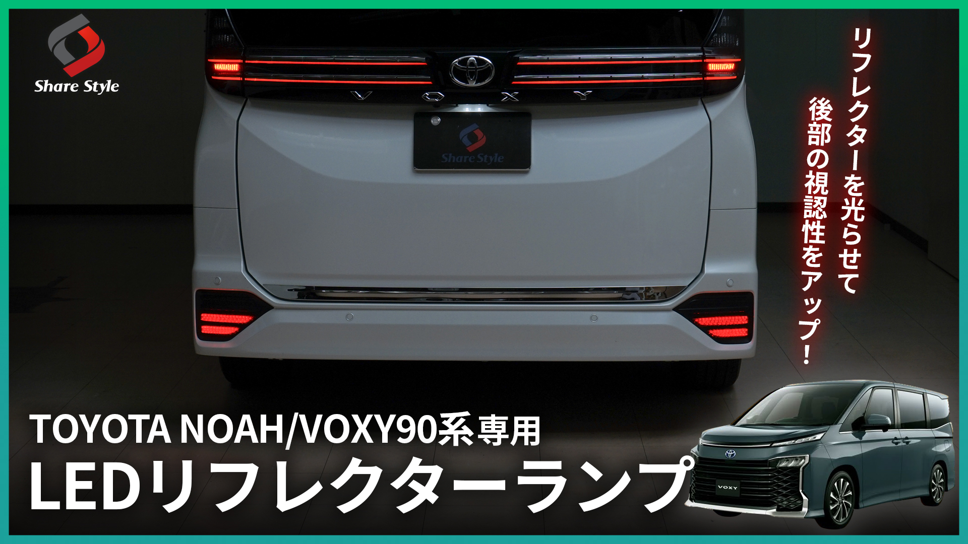 Amazon | シェアスタイル ノア ヴォクシー 90系 SG SZ 専用 LED