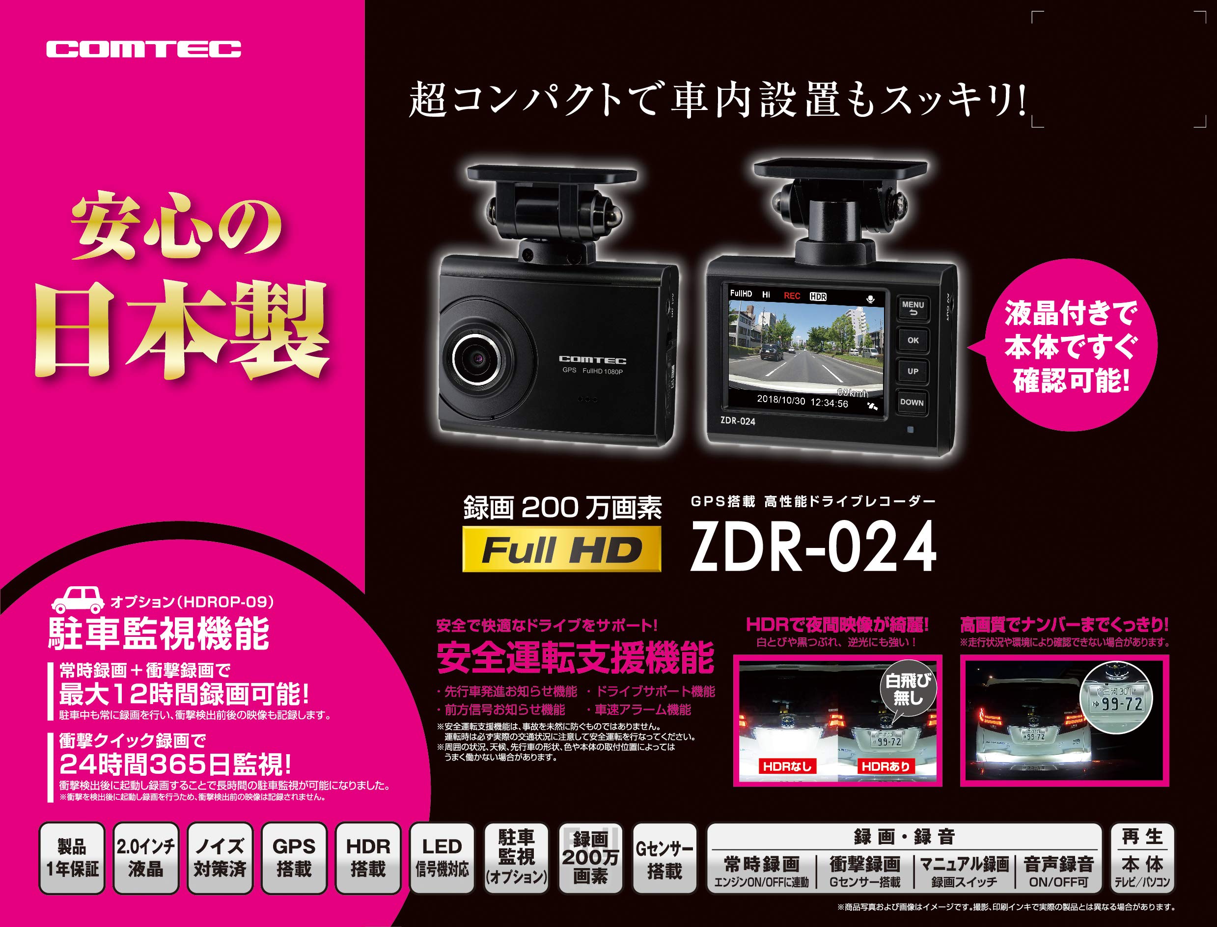 Amazon.co.jp: コムテック ドライブレコーダー ZDR-024 200万画素 日本