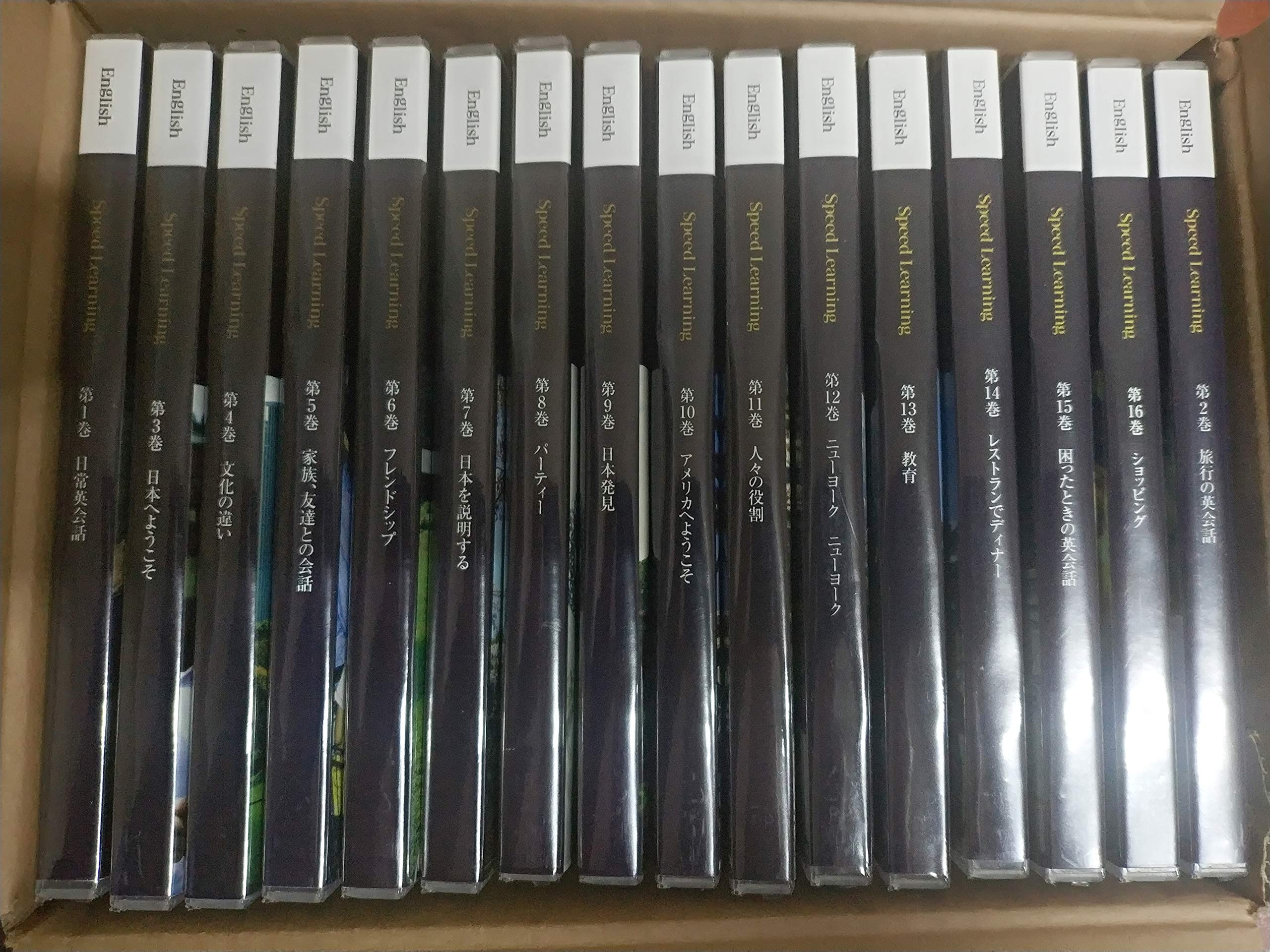 Amazon.co.jp: speed learning スピードラーニング英語 初級 全16巻