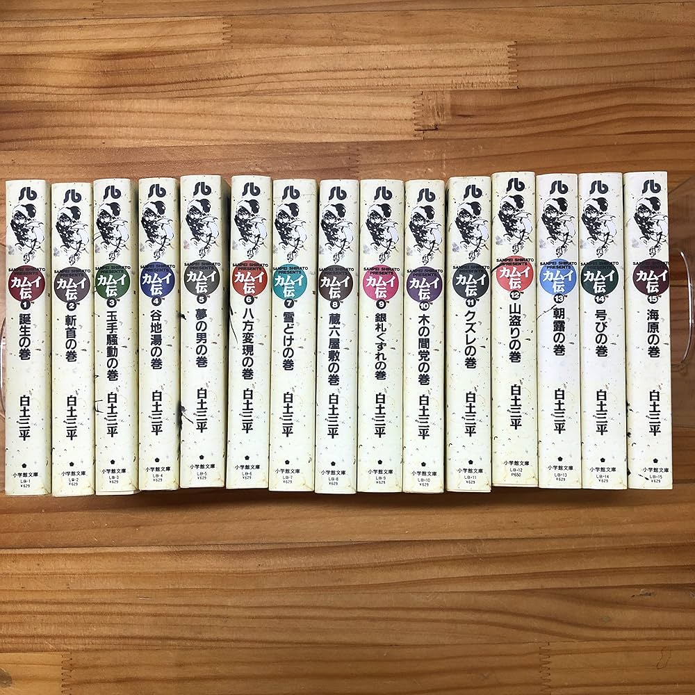 カムイ伝 全15巻完結 (文庫版) [マーケットプレイス コミックセット