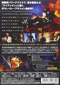 Amazon.com: メタルマン [DVD] : Movies & TV