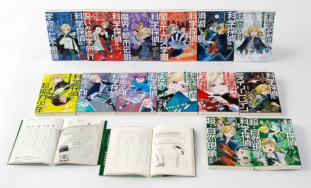科学探偵 謎野真実シリーズ【14巻セット】 | 佐東 みどり (著), 石川