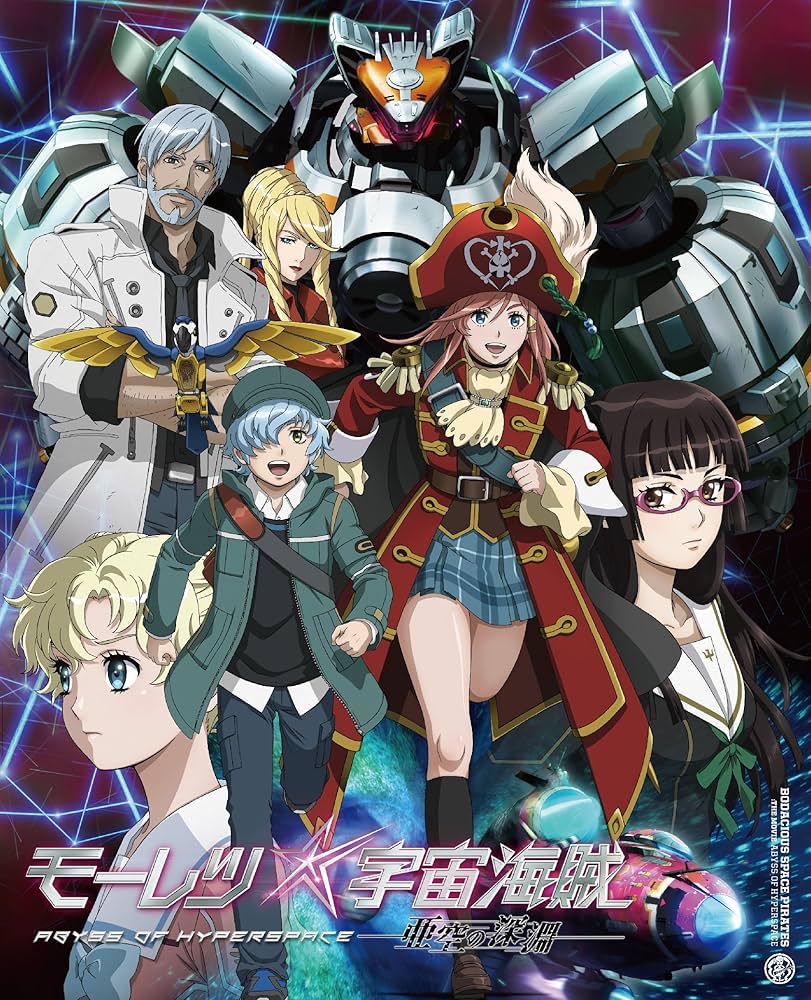 Amazon.co.jp: モーレツ宇宙海賊 ABYSS OF HYPERSPACE -亜空の深淵