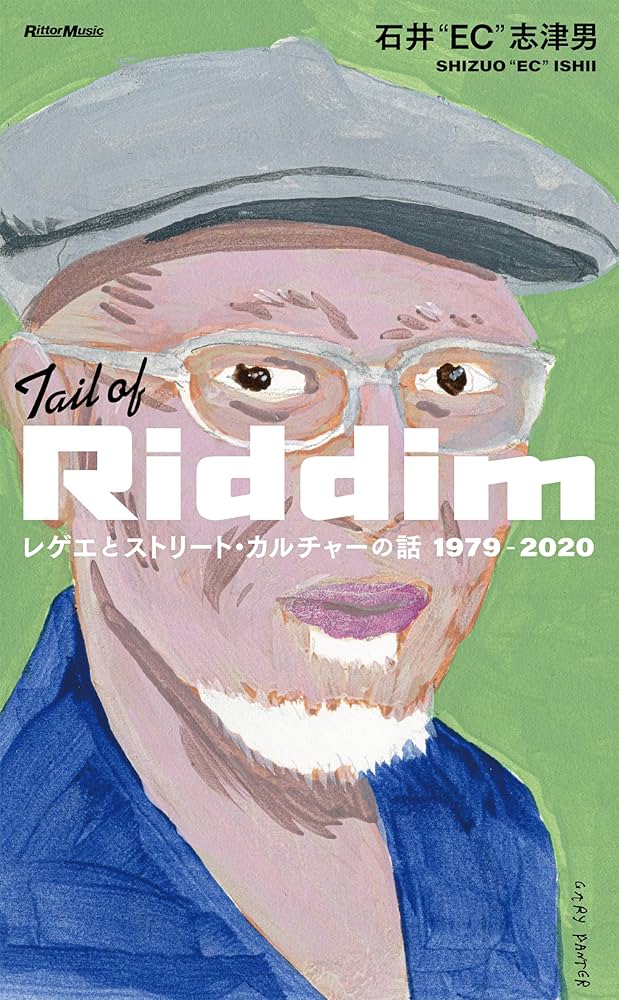 Tail of Riddim レゲエとストリート・カルチャーの話1979-2020