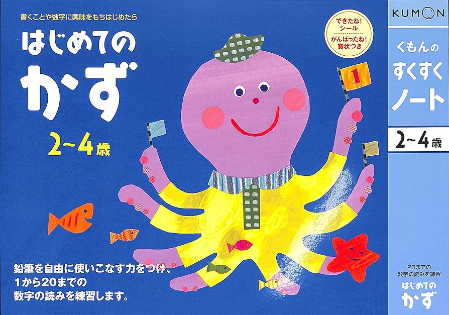 Amazon.co.jp: くもんのすくすくノート はじめてのかず : おもちゃ