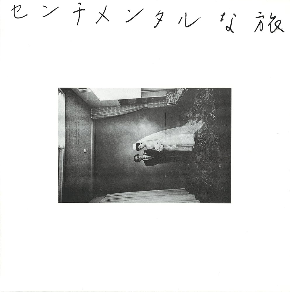 センチメンタルな旅 | 荒木経惟 |本 | 通販 | Amazon