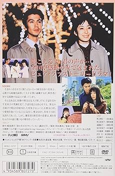 Amazon.co.jp: 君の手がささやいている 第一章 [DVD] : 菅野美穂, 武田