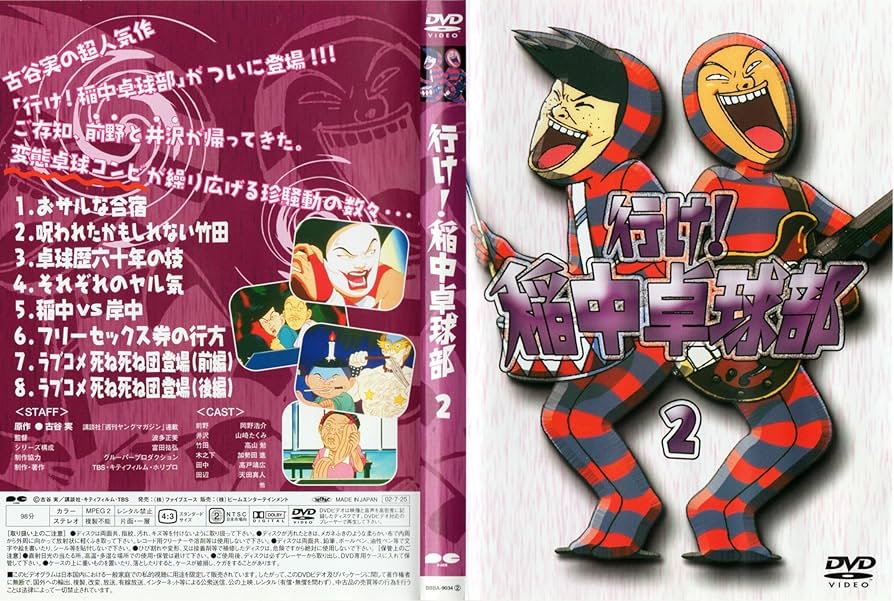 Amazon.co.jp: 行け!稲中卓球部 DVDパーフェクトコレクション : 岡野