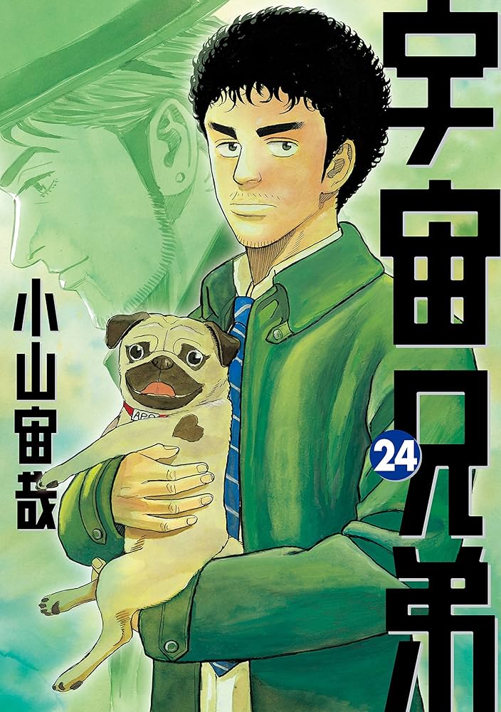 Amazon.co.jp: 宇宙兄弟（24） (モーニングコミックス) eBook : 小山