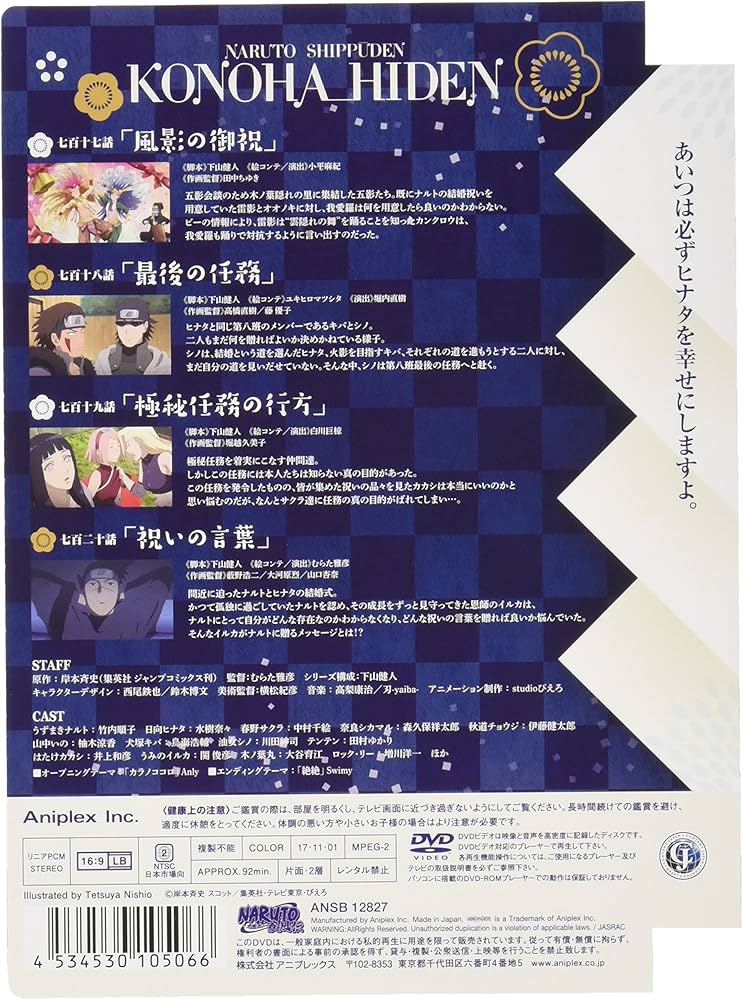 Amazon.co.jp: NARUTO-ナルト- 疾風伝 木ノ葉秘伝 祝言日和 2 【初回