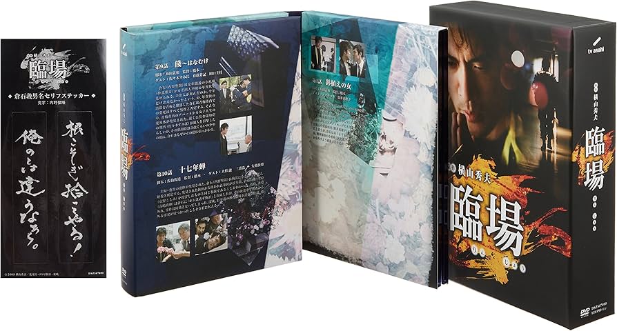 Amazon.co.jp: 臨場 DVD‐BOX : 内野聖陽, 松下由樹, 渡辺大, 金子