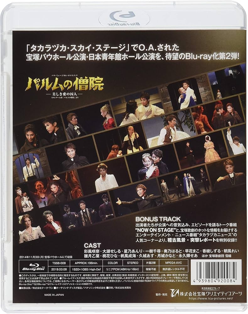 Amazon.co.jp: Eternal Scene Collection 雪組宝塚バウホール公演 バウ
