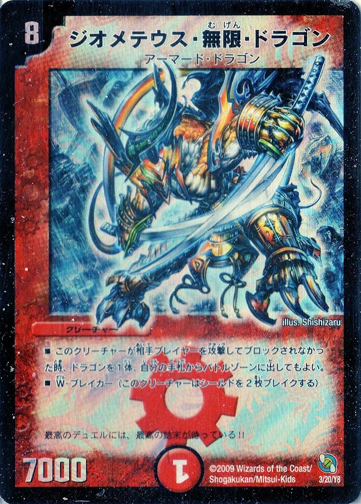 Amazon.co.jp: デュエルマスターズ DMC53-003 《ジオメテウス・無限