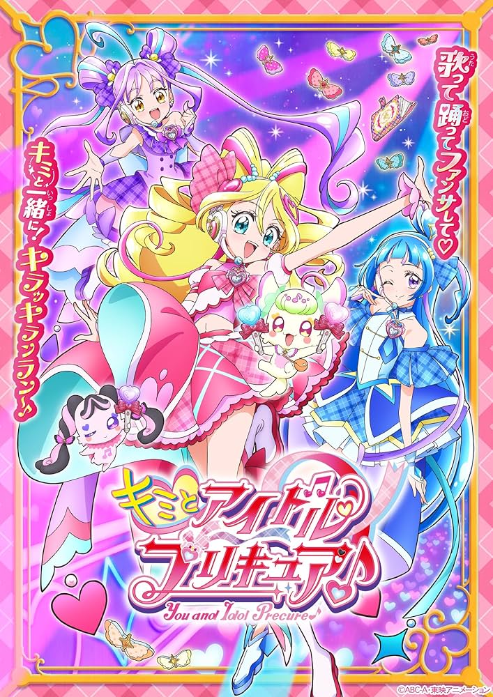 Amazon.co.jp: 【Amazon.co.jp限定】キミとアイドルプリキュア♪【Blu