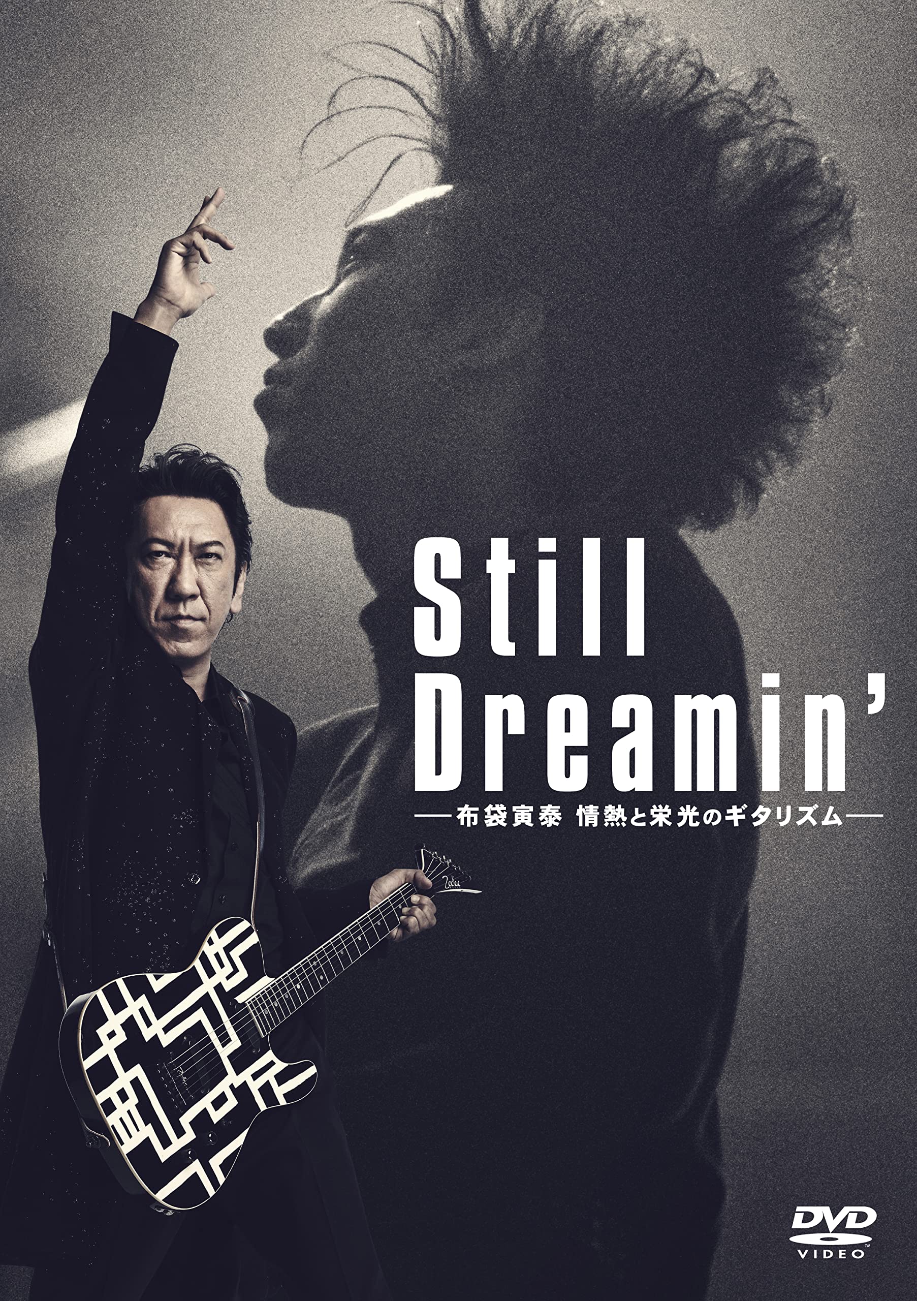 Amazon.co.jp: Still Dreamin' -布袋寅泰 情熱と栄光のギタリズム