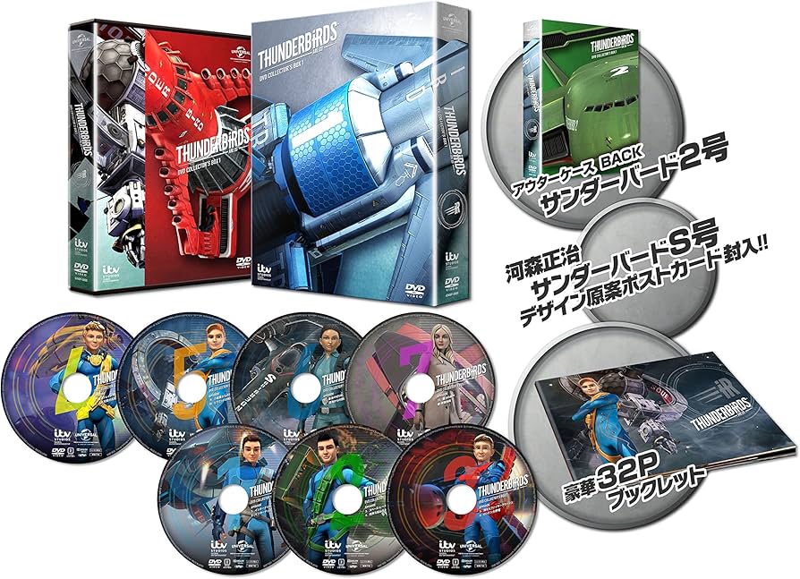Amazon.co.jp: サンダーバード ARE GO DVDコレクターズBOX1 (初回限定