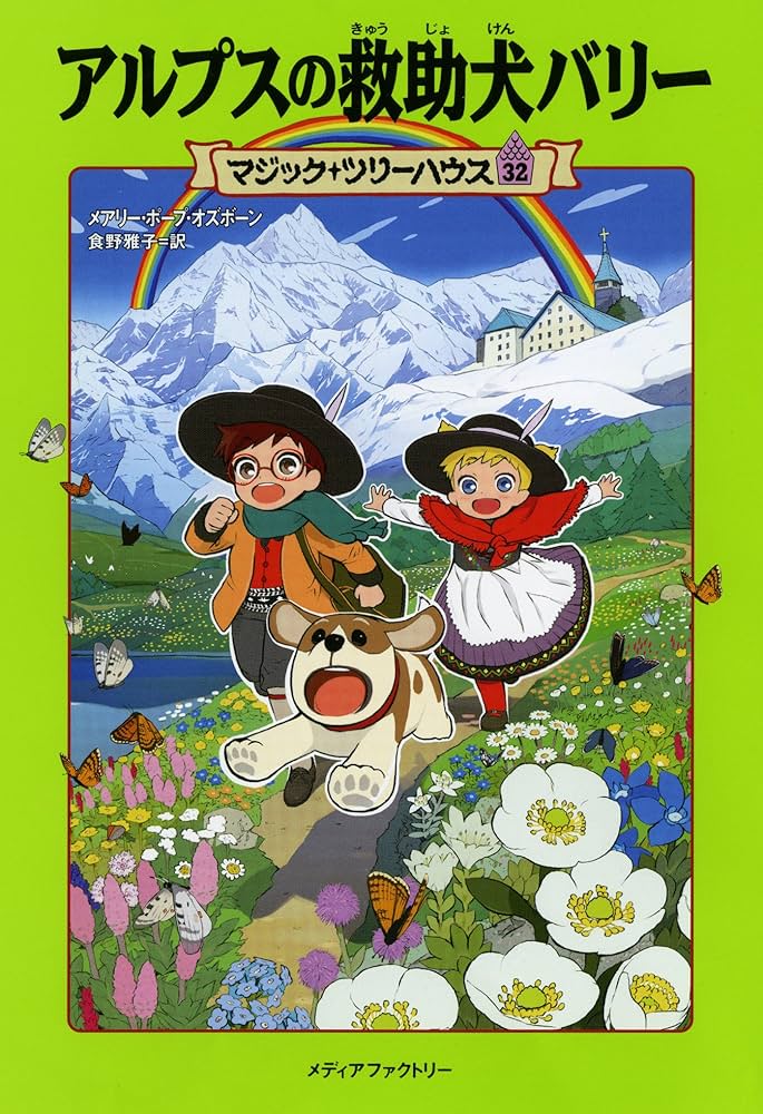 Amazon.com: Dogs in the Dead of Night (Magic Tree House) (Japanese