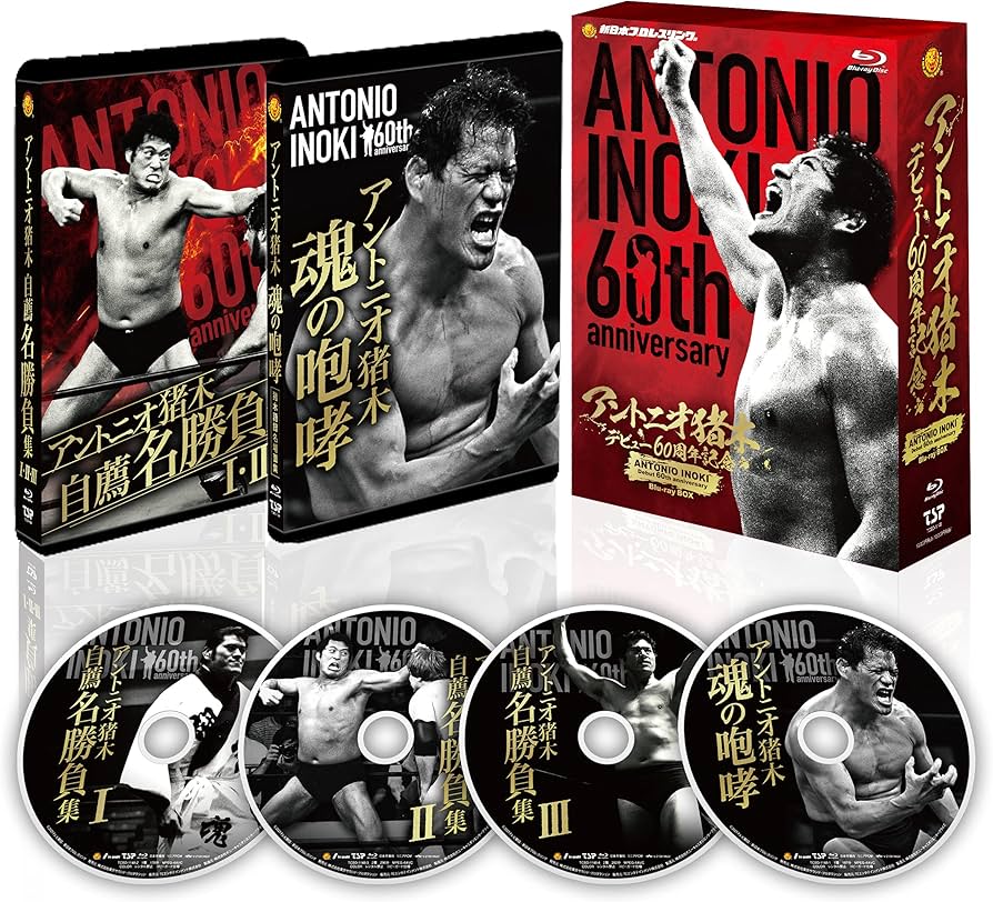 Amazon.co.jp: アントニオ猪木デビュー60周年記念Blu-ray BOX
