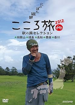 Amazon.co.jp: NHK DVD にっぽん縦断こころ旅2012 秋の旅セレクション