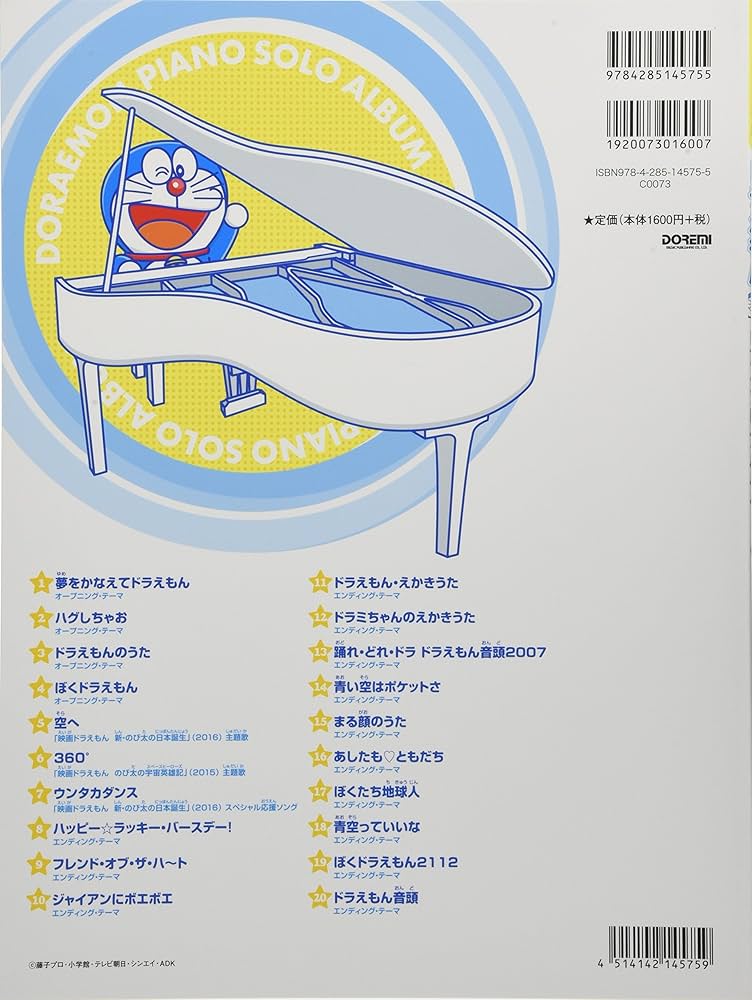 Amazon.co.jp: 楽しいバイエル併用 ドラえもん / ピアノ・ソロ