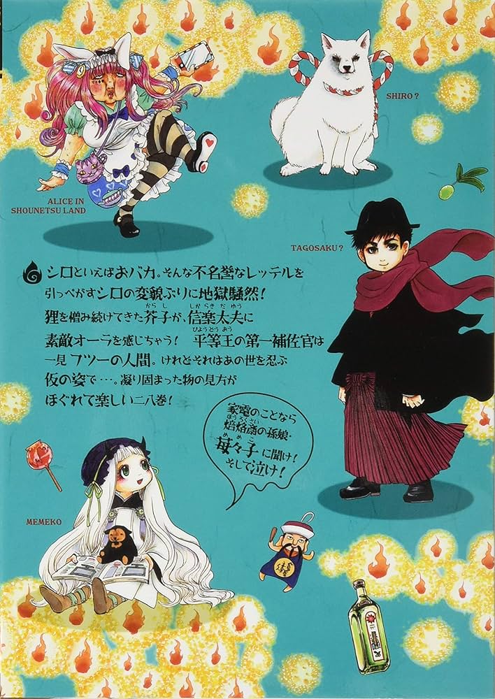 鬼灯の冷徹(28)限定版 (講談社キャラクターズライツ) | 江口 夏実 |本