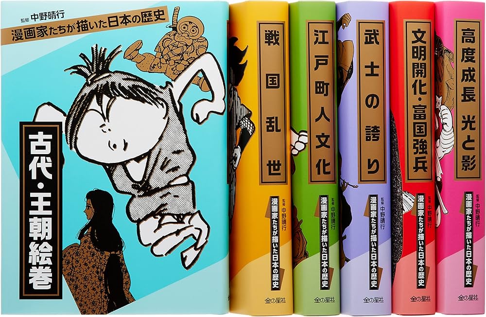 Amazon.co.jp: 漫画家たちが描いた日本の歴史 (全6巻) : 中野晴行