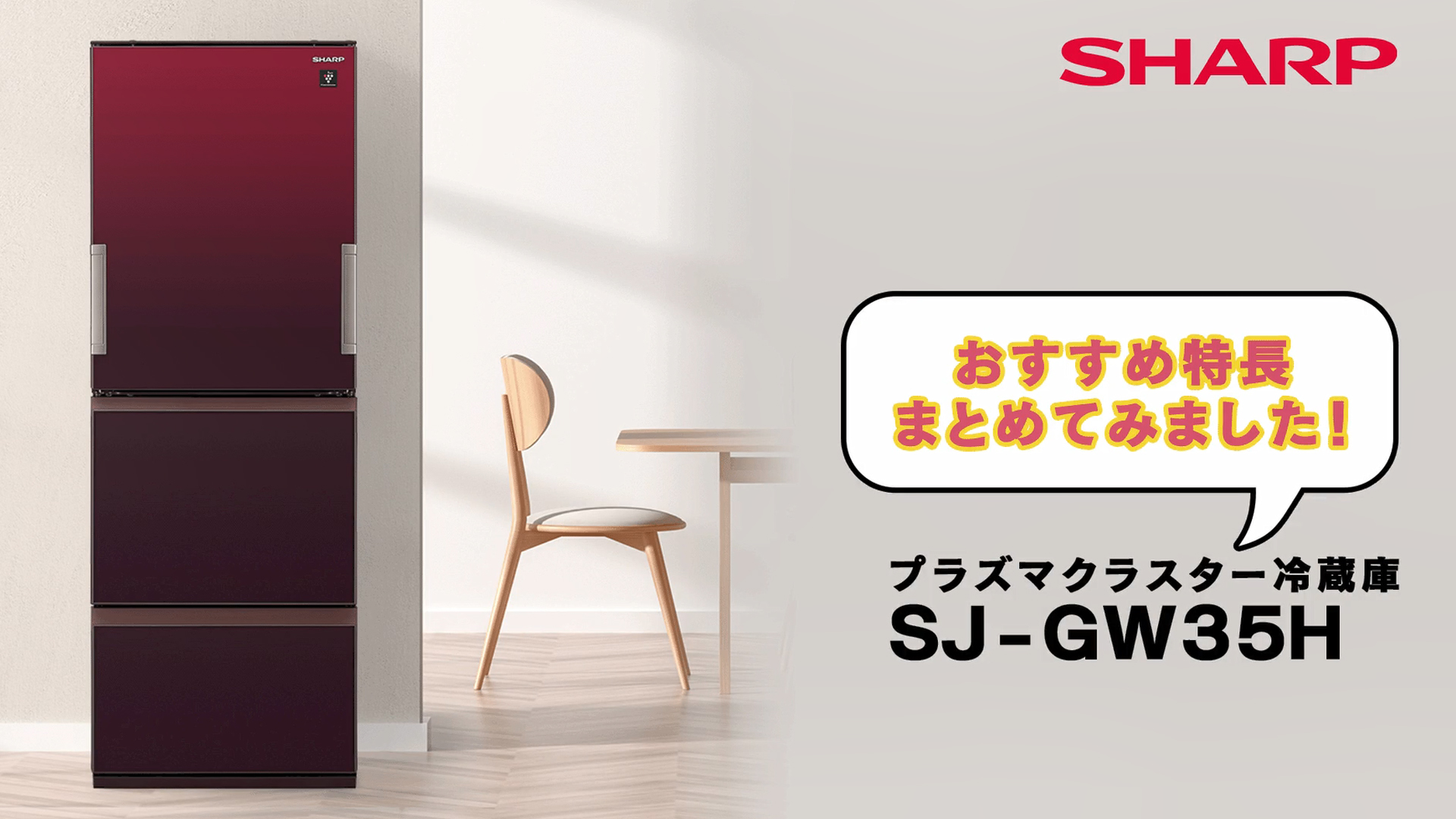 Amazon | シャープ SHARP 冷蔵庫 SJ-GW35H-R プラズマクラスター(幅