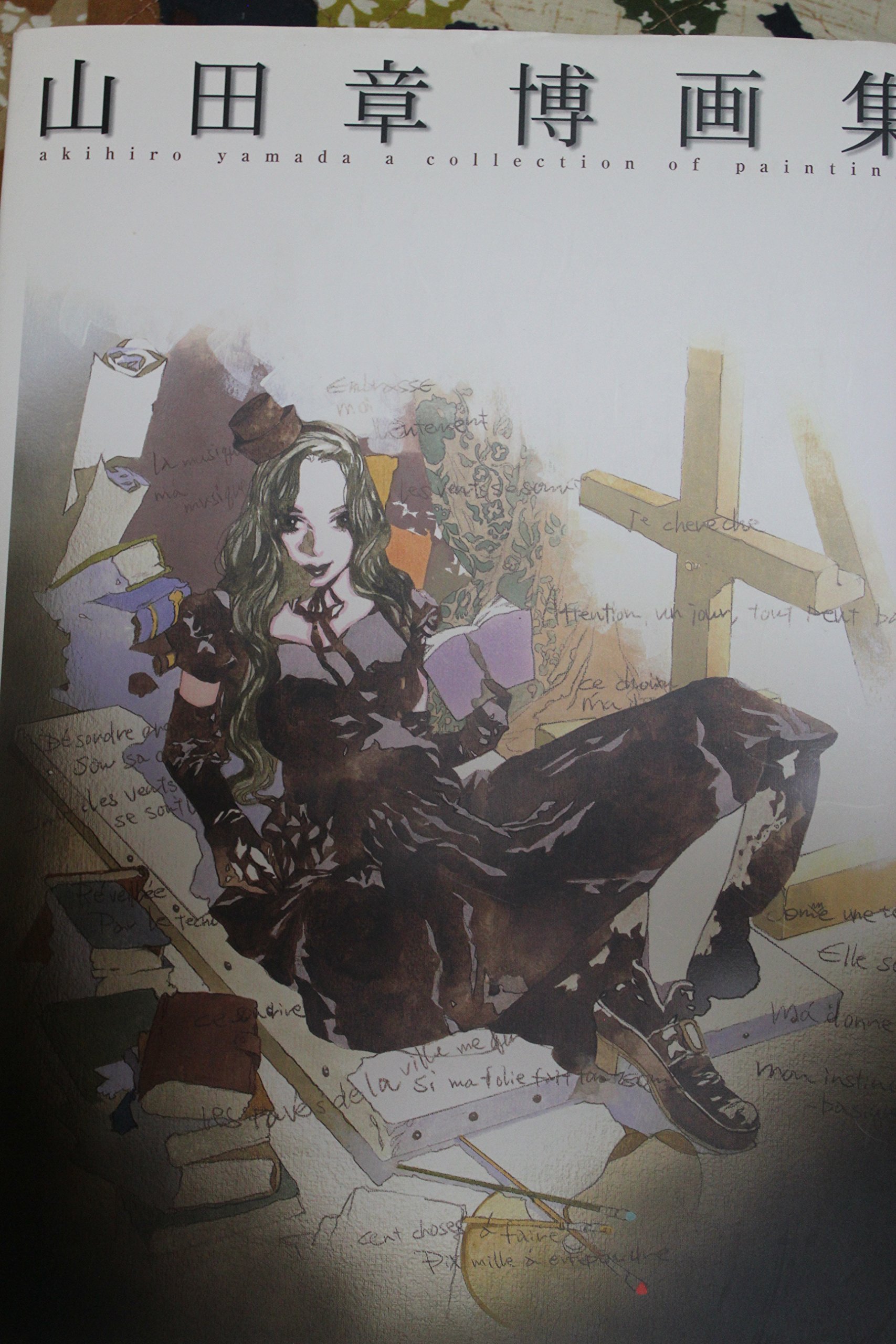 Amazon.co.jp: 山田章博画集 : 山田 章博: 本