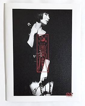 Amazon.co.jp: 椎名林檎と彼奴等がゆく 百鬼夜行2015（初回生産限定版