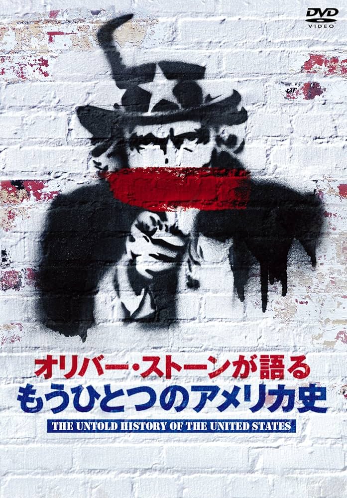 Amazon.co.jp: オリバー・ストーンが語る もうひとつのアメリカ史DVD