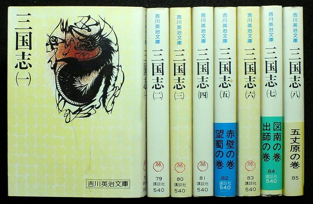吉川英治 三国志 全8巻セット (講談社吉川英治文庫) : Amazon.it: Libri