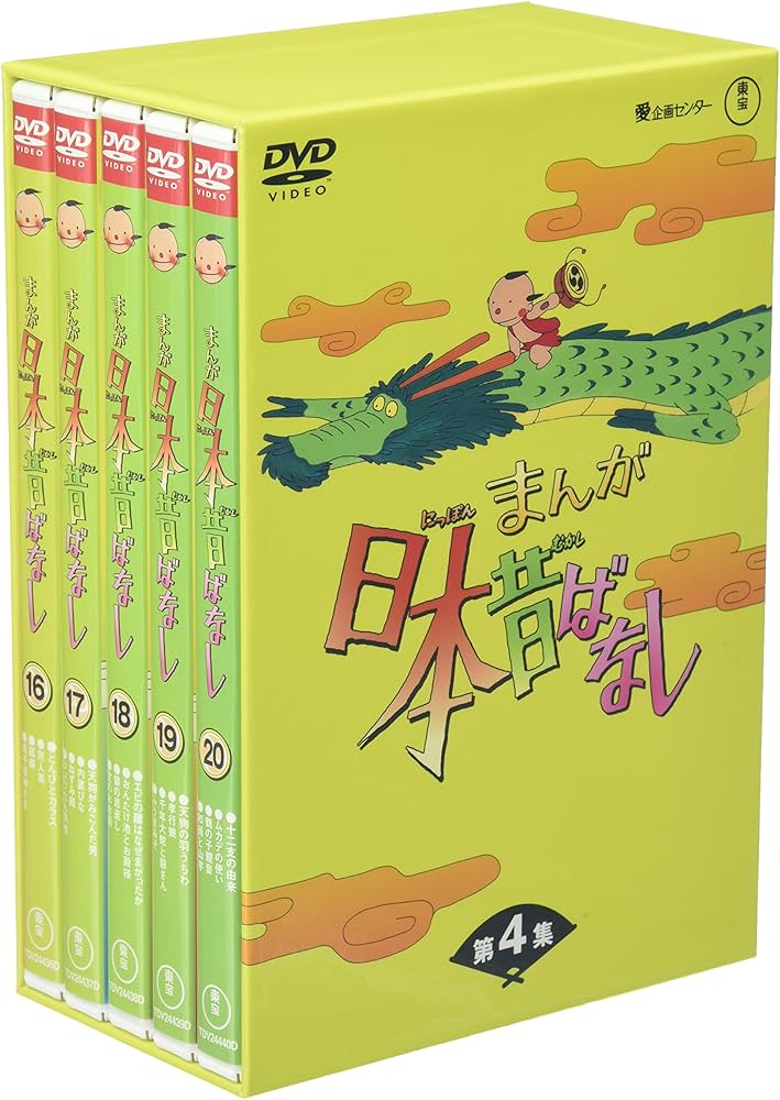 Amazon.co.jp: まんが日本昔ばなし BOX第4集 5枚組 [DVD] : 市原悦子