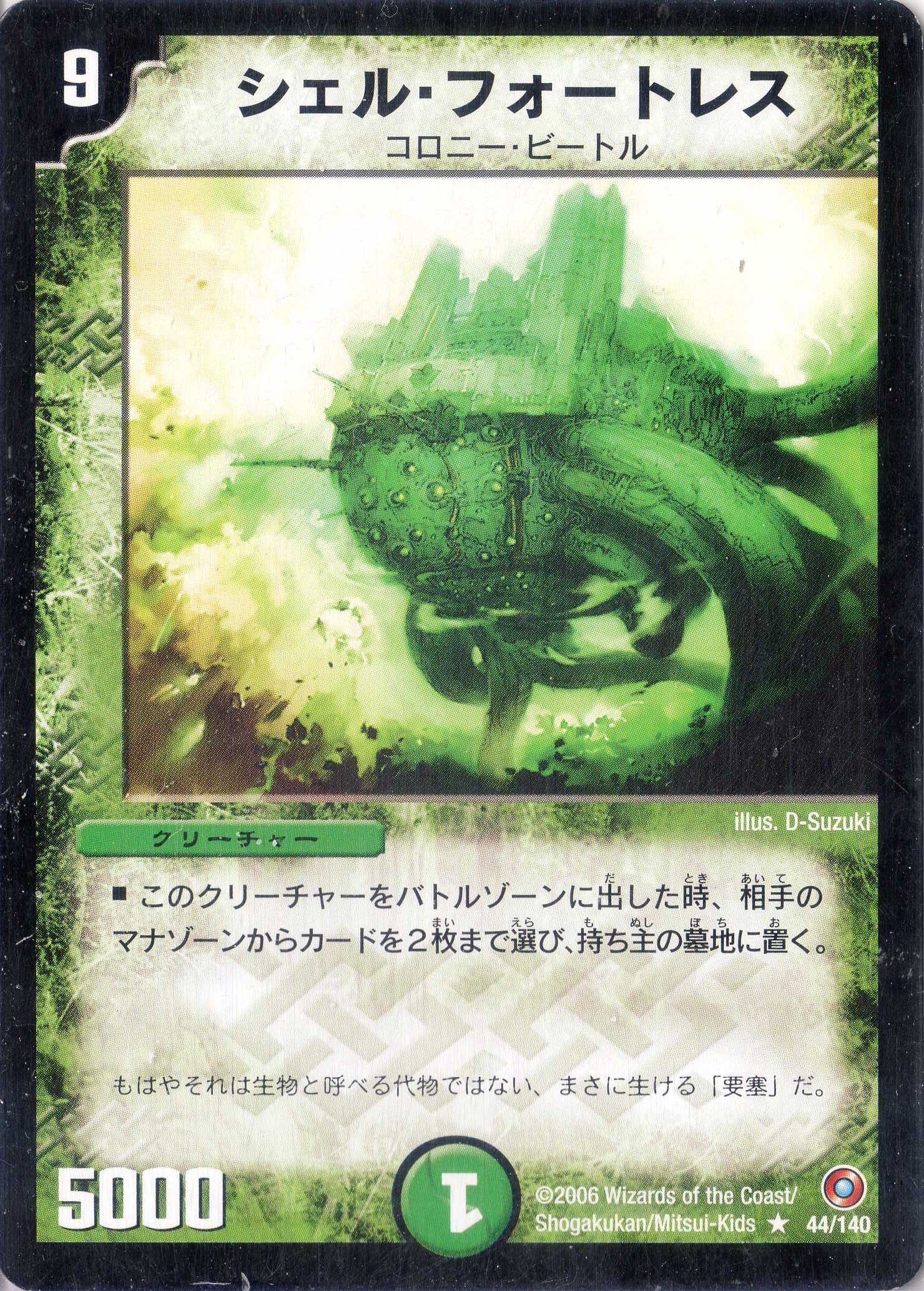 デュエルマスターズ シェル・タワー 楽天市場】デュエルマスターズ