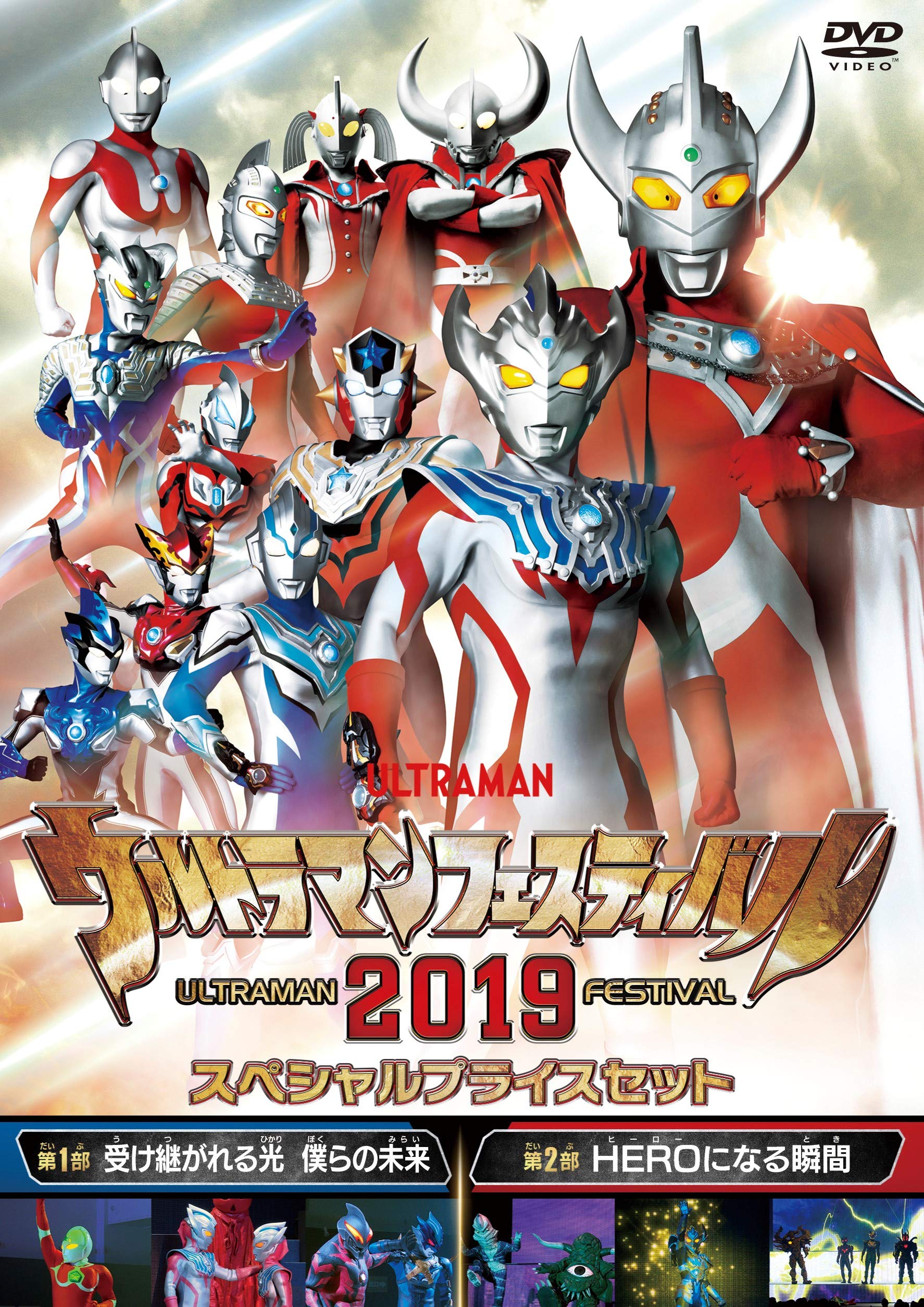 Amazon.co.jp: ウルトラマン THE LIVE ウルトラマンフェスティバル2019