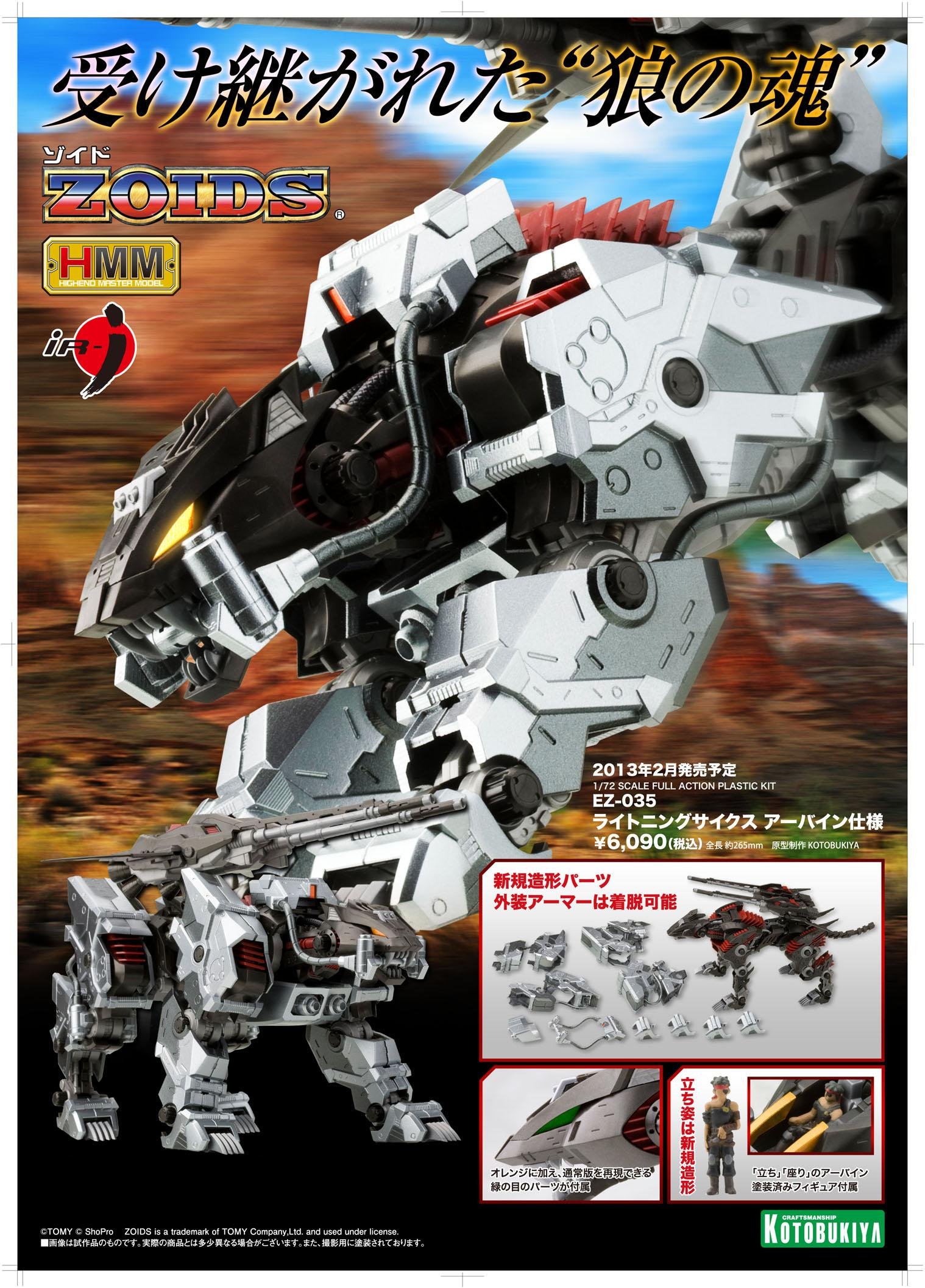 Amazon | ZOIDS EZ-035 ライトニングサイクス アーバイン仕様 (1/72