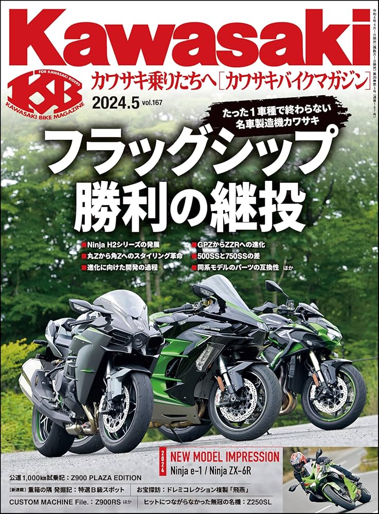 Amazon.co.jp: Kawasaki【カワサキバイクマガジン】2024年5月号 [雑誌