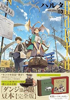Amazon.co.jp: ハルタ 2024-APRIL volume 113 (ハルタコミックス