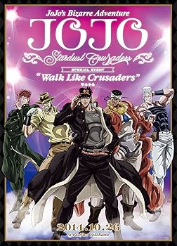 Amazon.co.jp: ジョジョの奇妙な冒険スターダストクルセイダースWalk