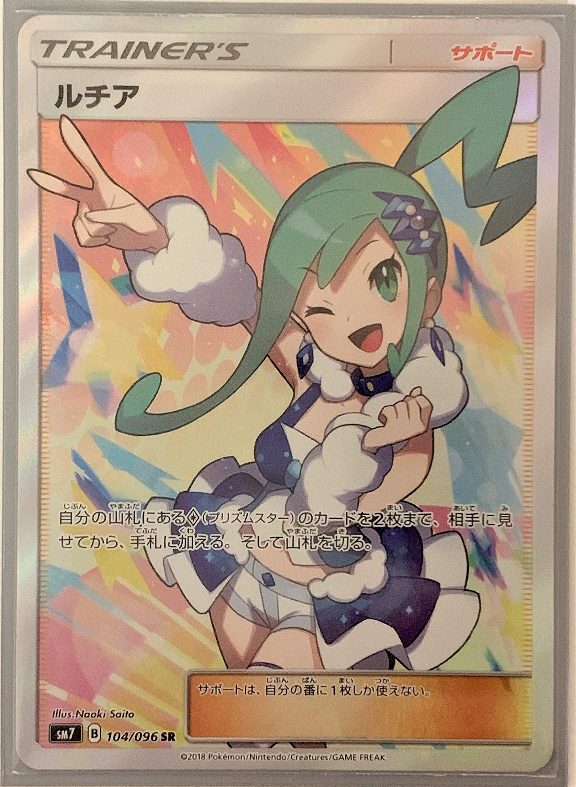 ルチア SR ルチア SR PSA10ポケモンカード 裂空のカリスマ PSA10 SM7