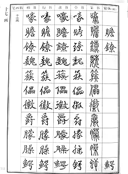 319页】五体字典便携装中国书法字典系列楷书行书草书隶书篆书繁体书法
