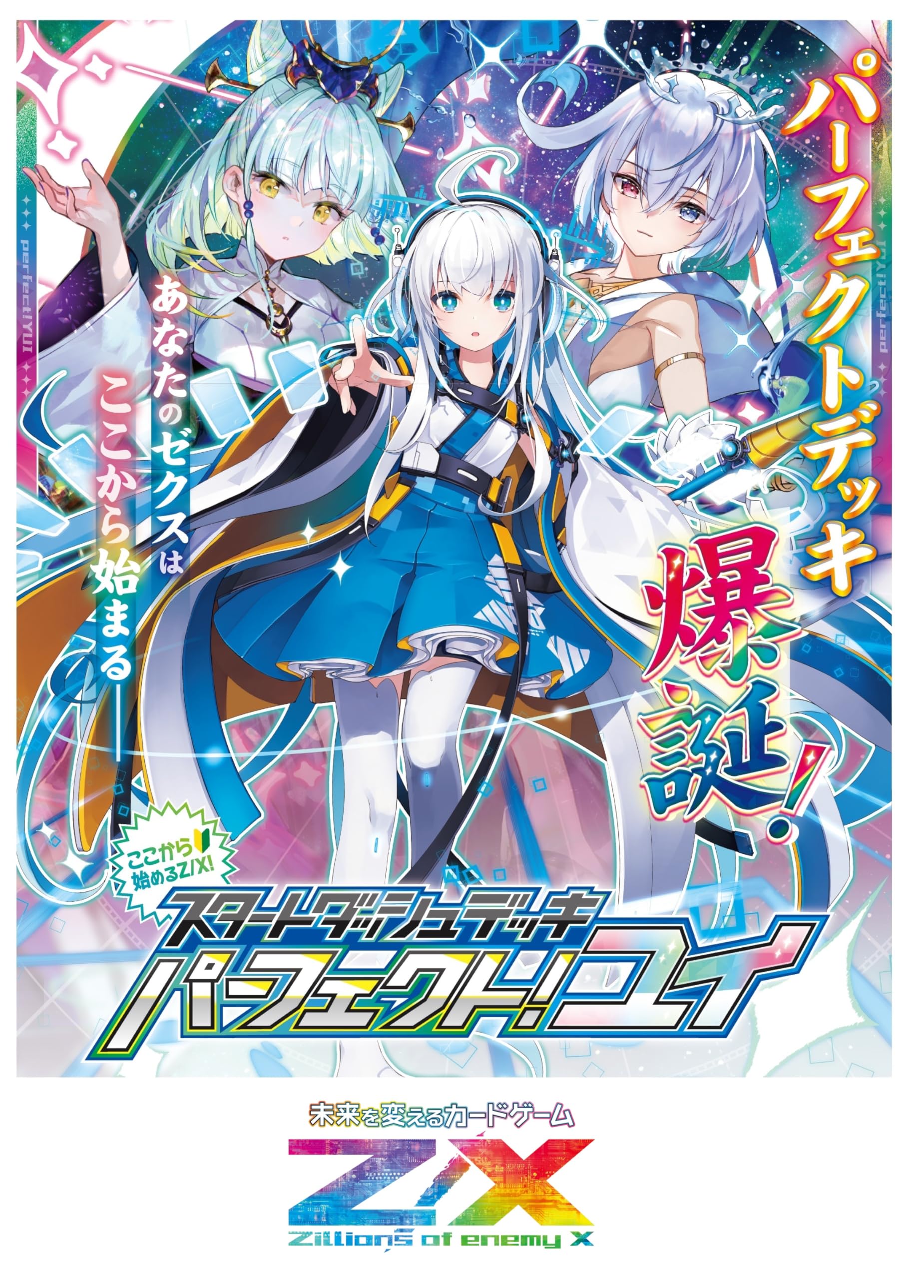 Amazon.co.jp: Z/X -Zillions of enemy X- スタートダッシュデッキ 第7