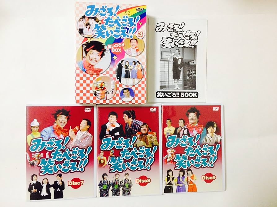 Amazon.co.jp: みごろ!たべごろ!笑いごろ!!【笑いごろ!!BOX】3 : 伊東