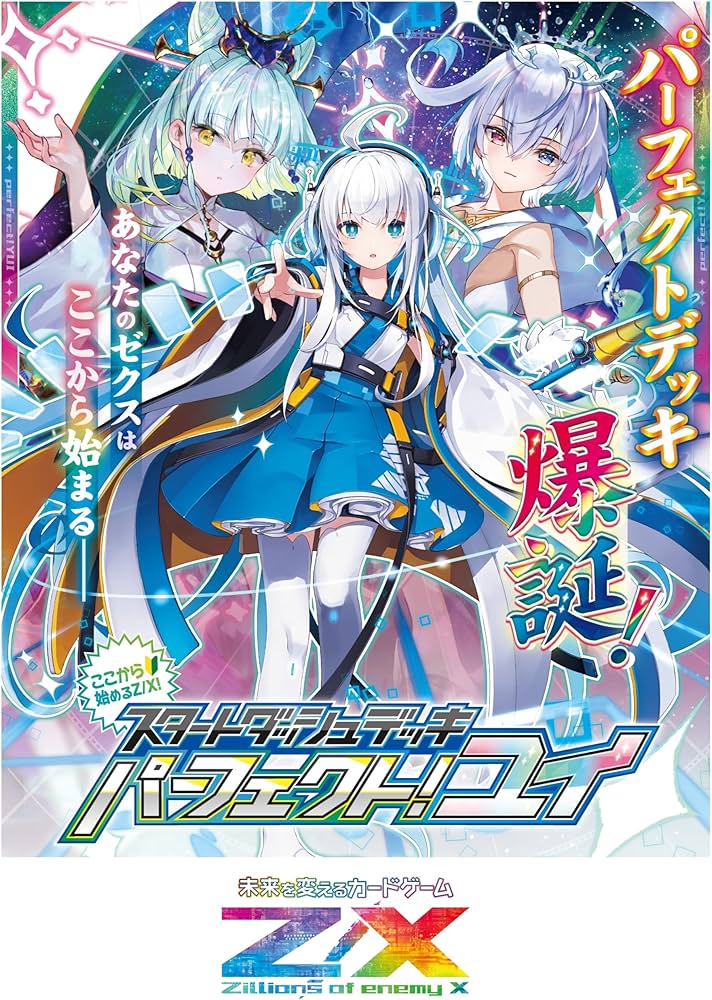 Amazon.co.jp: Z/X -Zillions of enemy X- スタートダッシュデッキ 第7