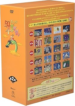 Amazon.co.jp: まんが日本昔ばなし BOX第2集 5枚組 [DVD] : 市原悦子