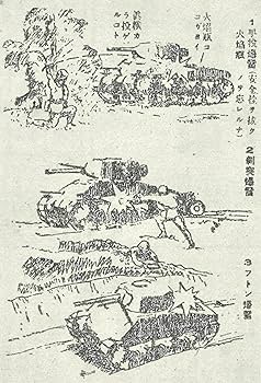 Amazon.co.jp: 復刻版 日本軍教本シリーズ 「国民抗戦必携」「国民築城